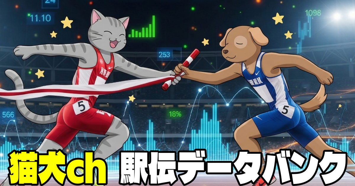 駅伝データバンク